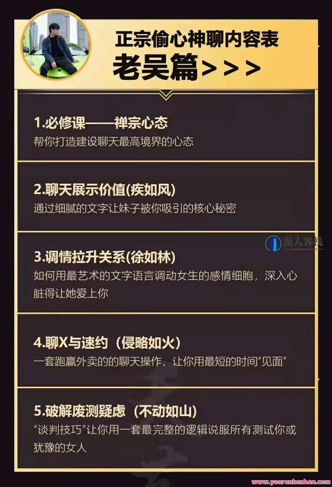 梵公子《正宗偷心神聊2.0》,课程,第3张