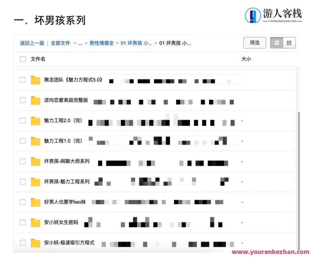 坏男孩：小鹿情感-撩妹聊天宝典等全部视频资源