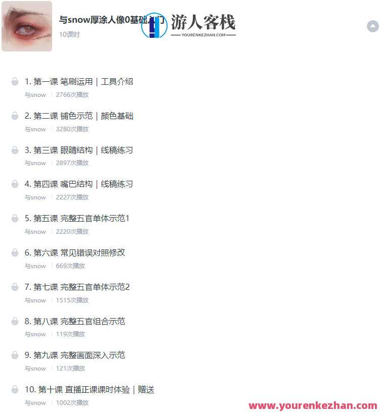 与snow厚涂人像0基础入门2023,课程,第2张