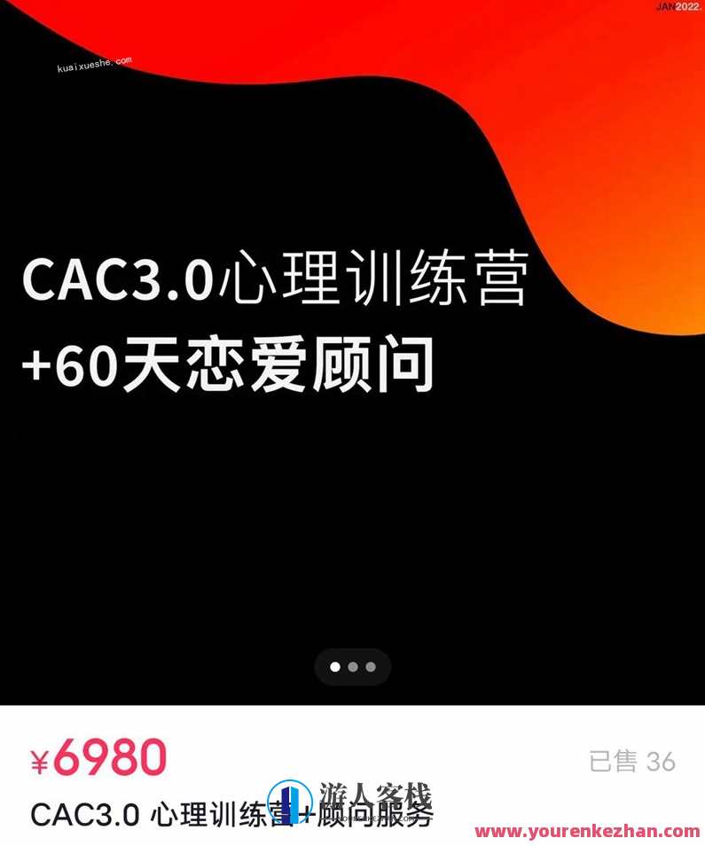 昊哥《CAC 3.0 心理训练营》,学习,发展,定位,团队,沟通,课程,恋爱,创新,第1张