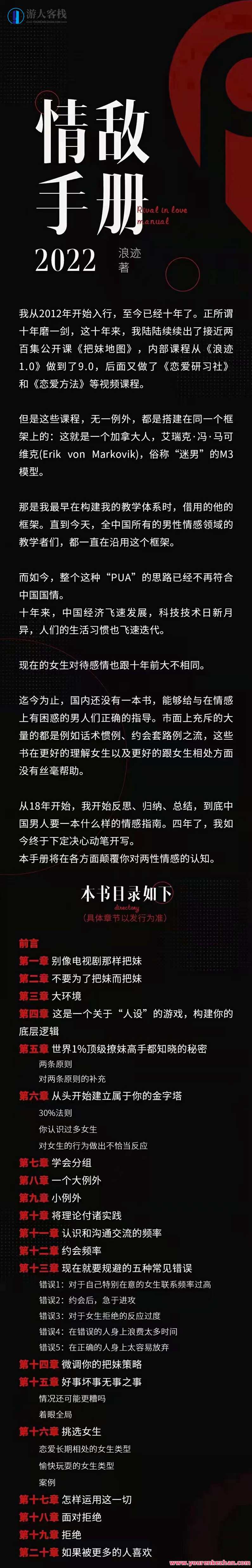 浪迹《2022年情敌手册》