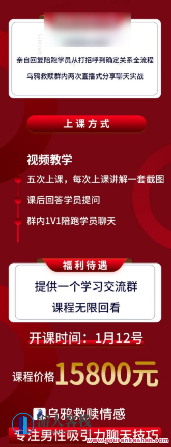 乌鸦救赎私教陪跑训练课第一期价值15800元-百度云分享,课程,影视,教育,恋爱,第4张