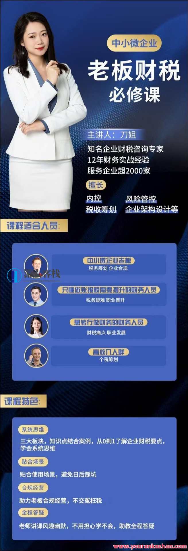 刀姐·中小微企业老板财税必修课,课程,专业,第2张