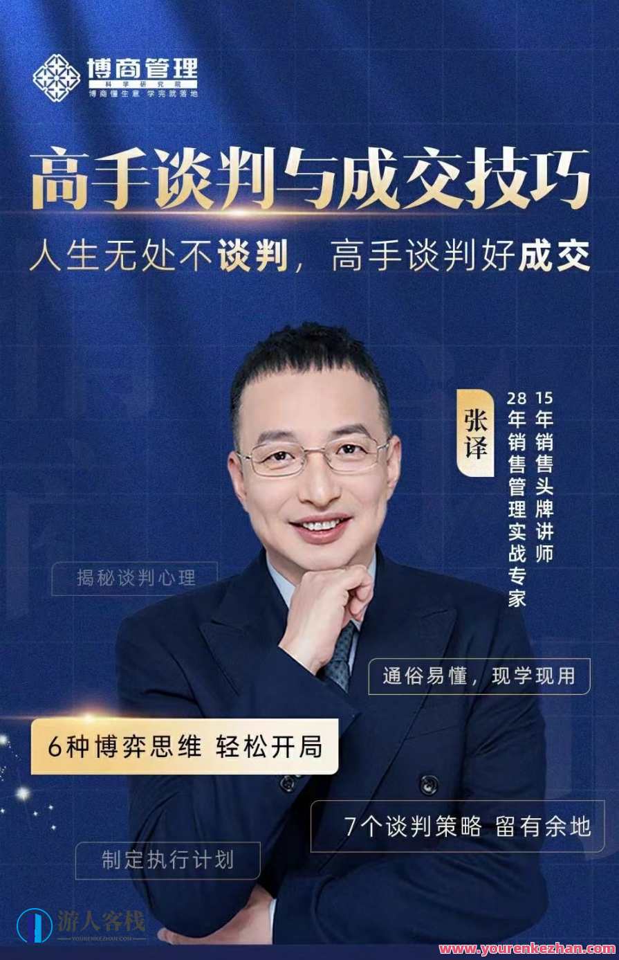 张译：高手谈判与成交技巧,课程,目标,合作,创新,领导,沟通,第2张