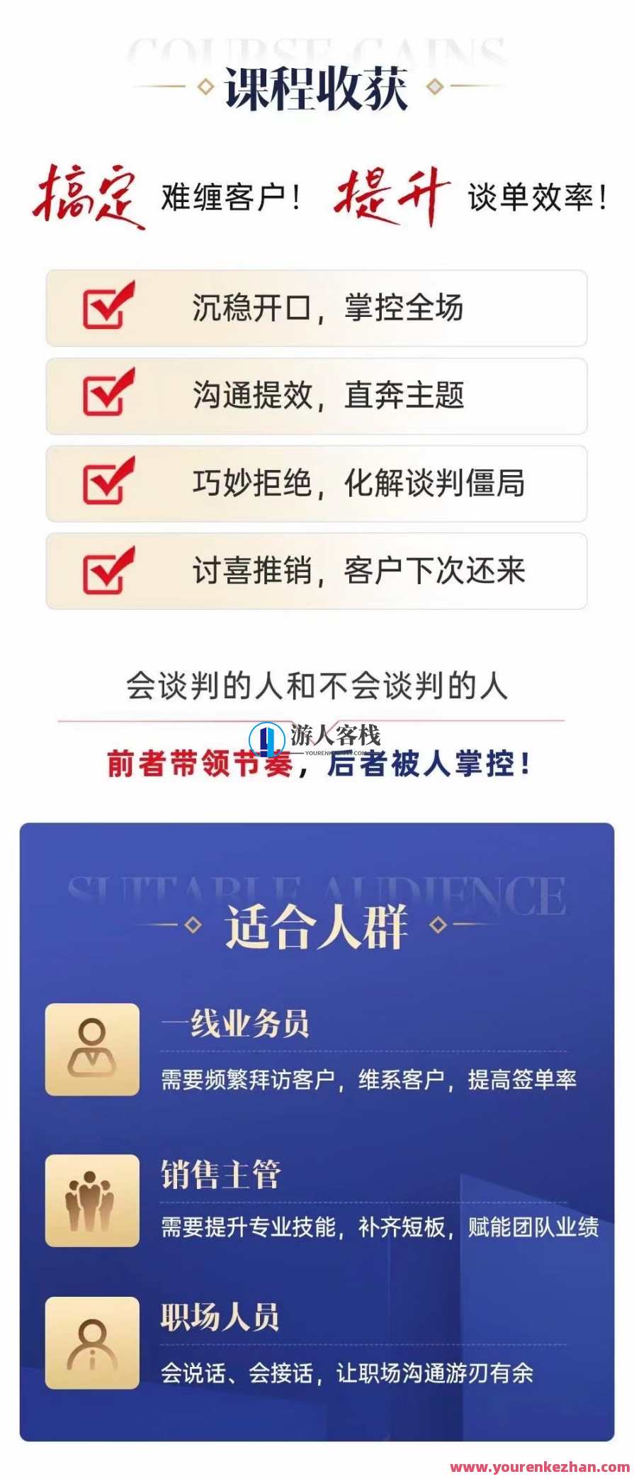 张译：高手谈判与成交技巧,课程,目标,合作,创新,领导,沟通,第5张