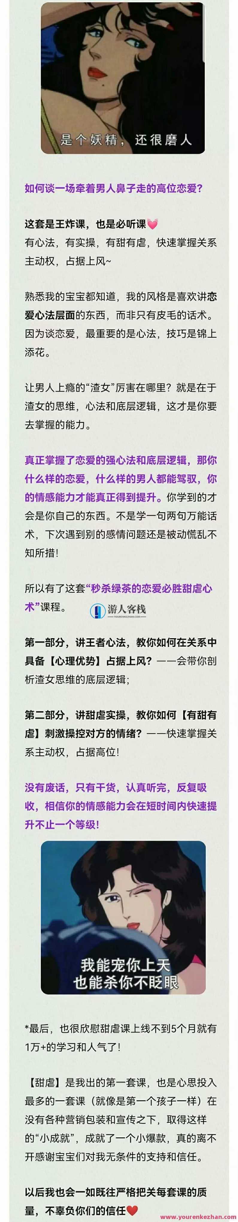 渣女王炸心法+甜虐爱情大法百度云分享,学习,脚本,恋爱,男人,第2张