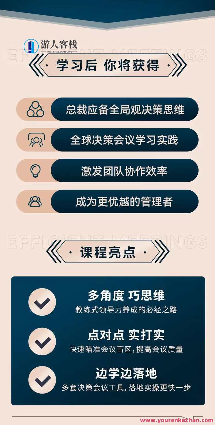 关苏哲：开好决策会议 提升企业效率,课程,理解,沟通,团队,坚持,第3张