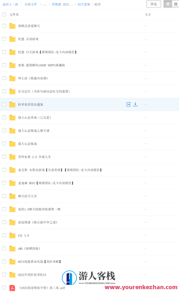 最全2000G情感恋爱资源-坏男孩-乌鸦救赎-魔卡情感-五步陷阱全网最全