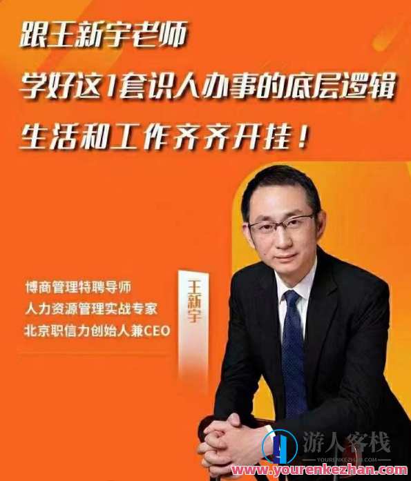 《王新宇·流程性思维课》,课程,管理,目标,竞争,创新,第1张
