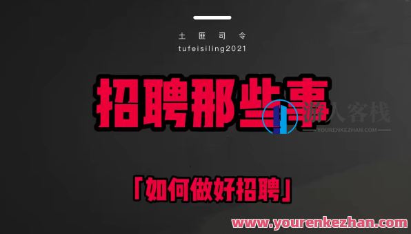 斯令-人力资源速成课「招聘_培训_薪酬_绩效」,课程,管理,目标,平衡,第1张