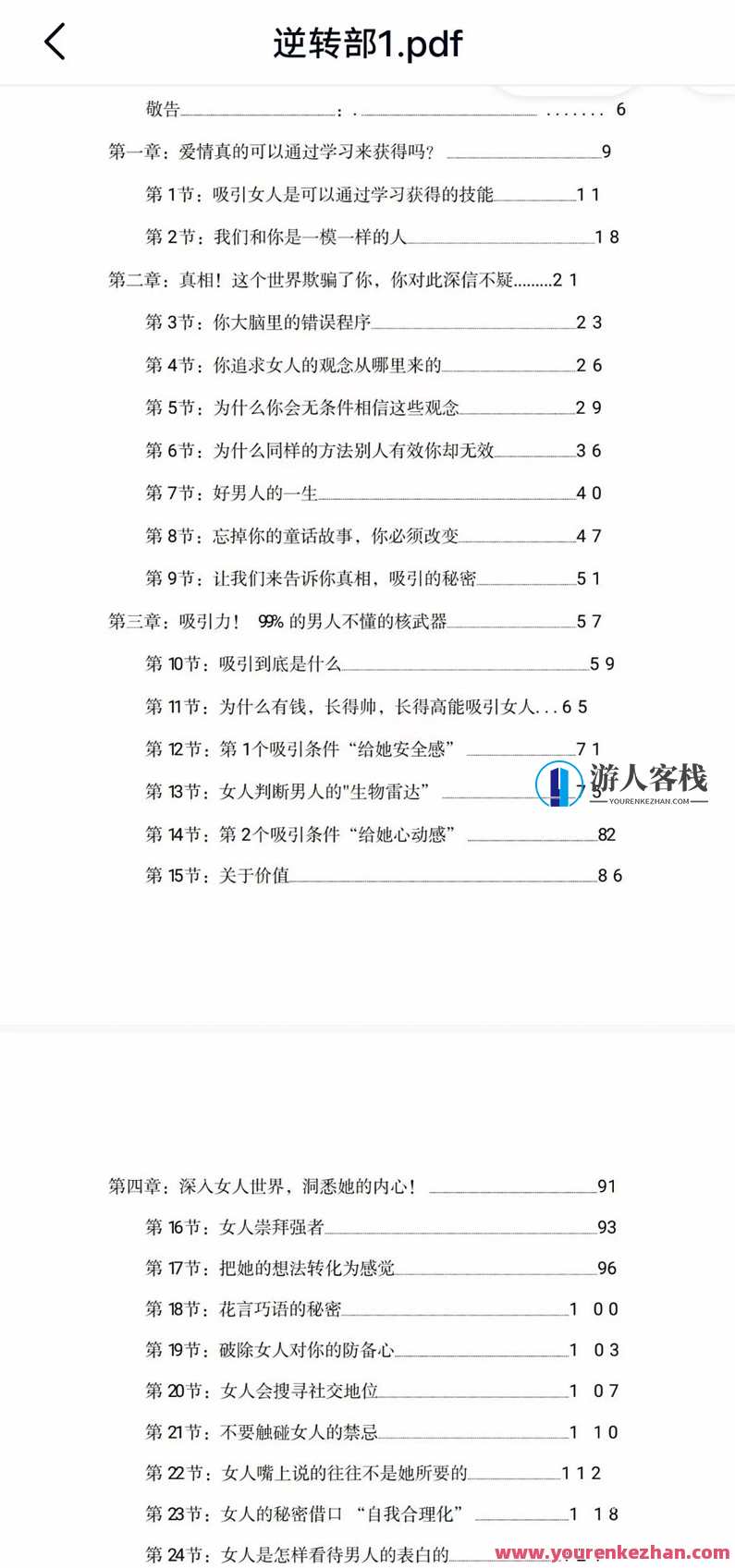 《逆转X5》——简爱蜕变封神之路百度云分享,课程,学习,专业,发展,沟通,恋爱,男人,第2张