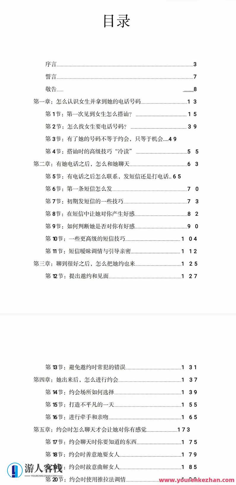 《逆转X5》——简爱蜕变封神之路百度云分享,课程,学习,专业,发展,沟通,恋爱,男人,第3张
