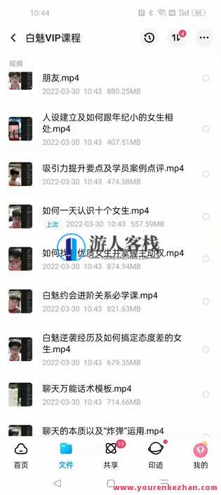 【情感新课】白魅VIP课程(专注于老实人改造）