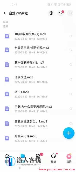 【情感新课】白魅VIP课程(专注于老实人改造),课程,学习,微信,沟通,支持,约会,第2张 【情感新课】白魅VIP课程(专注于老实人改造),课程,学习,微信,沟通,支持,约会,第2张