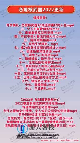 七分学堂《恋爱核武器2.0》2022最新更新7集,课程,学习,管理,专业,恋爱,约会,第3张