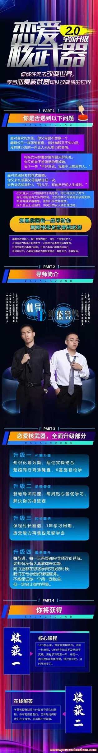 七分学堂《恋爱核武器2.0》2022最新更新7集,课程,学习,管理,专业,恋爱,约会,第2张