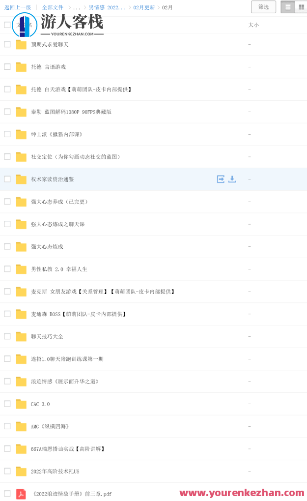 2000G情感恋爱资源-坏男孩-魔卡情感-五步陷阱全网最全,课程,微信,定位,教育,团队,沟通,恋爱,男人,领导,攻略,第1张