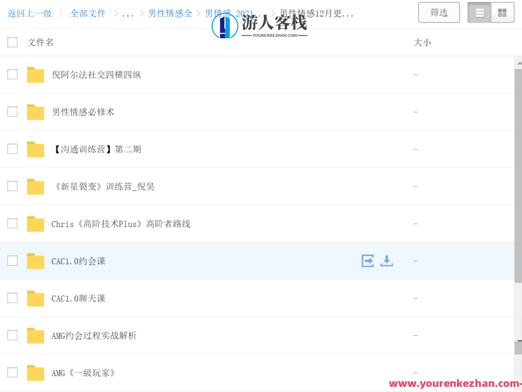 2000G情感恋爱资源-坏男孩-魔卡情感-五步陷阱全网最全,课程,微信,定位,教育,团队,沟通,恋爱,男人,领导,攻略,第3张 2000G情感恋爱资源-坏男孩-魔卡情感-五步陷阱全网最全,课程,微信,定位,教育,团队,沟通,恋爱,男人,领导,攻略,第3张