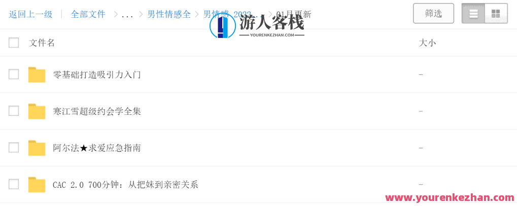 2000G情感恋爱资源-坏男孩-魔卡情感-五步陷阱全网最全,课程,微信,定位,教育,团队,沟通,恋爱,男人,领导,攻略,第2张