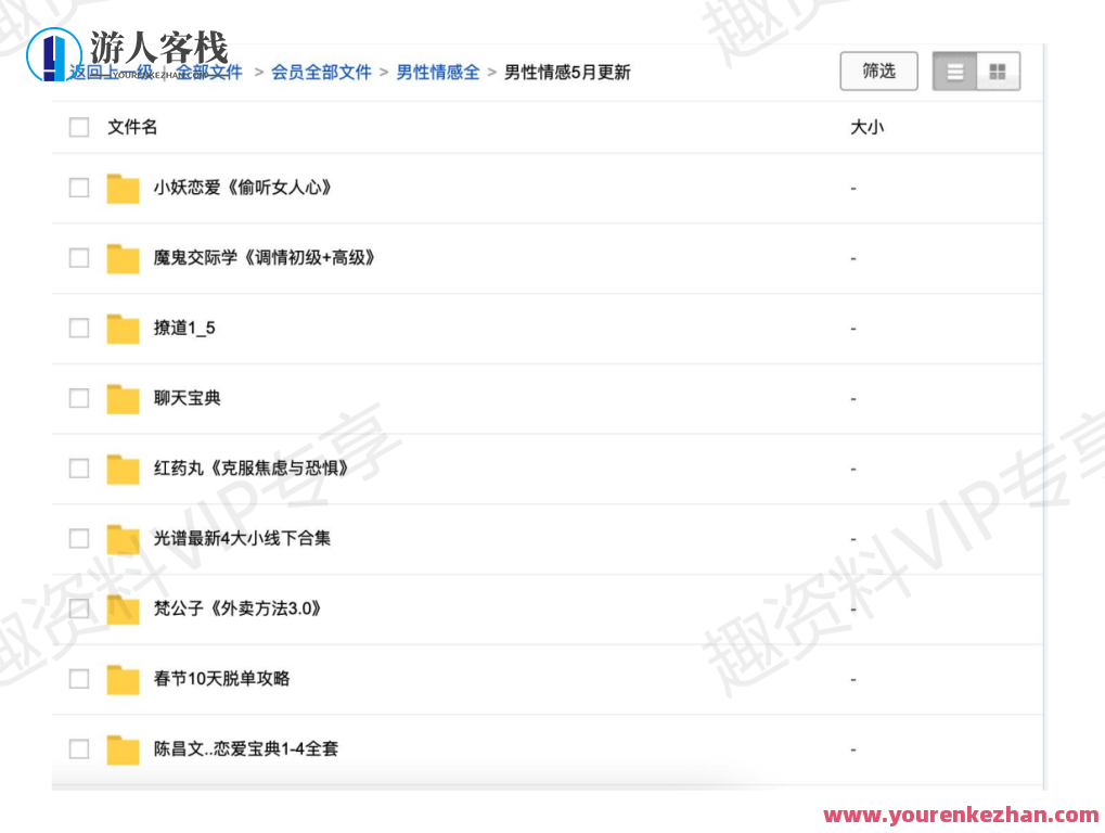 2000G情感恋爱资源-坏男孩-魔卡情感-五步陷阱全网最全,课程,微信,定位,教育,团队,沟通,恋爱,男人,领导,攻略,第9张 2000G情感恋爱资源-坏男孩-魔卡情感-五步陷阱全网最全,课程,微信,定位,教育,团队,沟通,恋爱,男人,领导,攻略,第9张