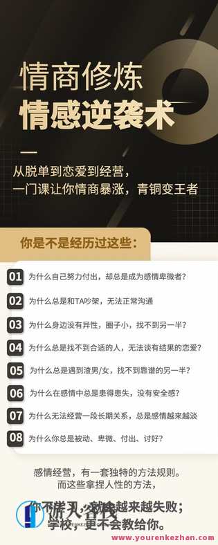 《情感逆袭术：高情商女性训练营》,课程,微信,理解,目标,恋爱,第2张