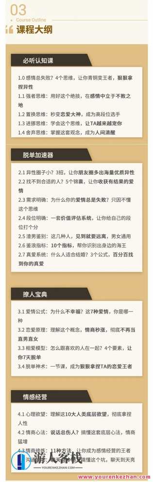 《情感逆袭术：高情商女性训练营》,课程,微信,理解,目标,恋爱,第5张