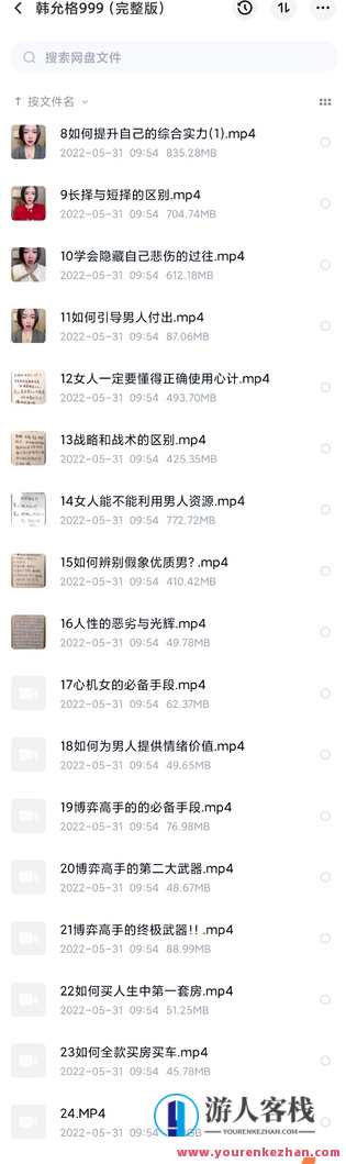 【女生情感上新】韩允格999课程,课程,男人,第2张