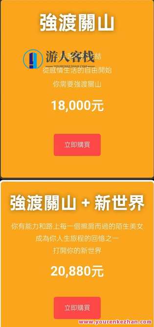 【情感课程】强渡关山＋新世界 2套课版本,课程,第2张