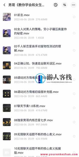 男哥《教你学会和异性聊天》,理解,恋爱,第4张