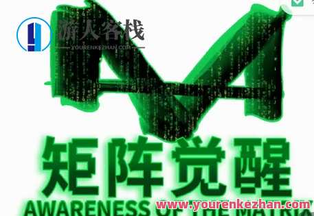 真爱之门-矩阵觉醒,手机游戏,第1张