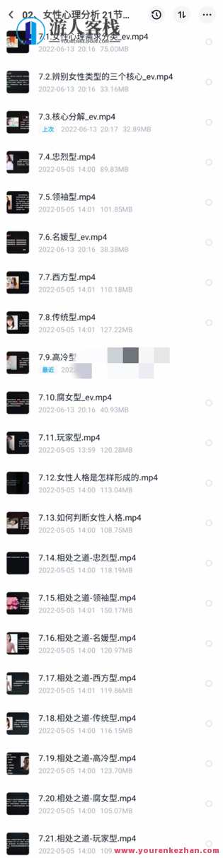 趣恋爱《女性心理分析》共21节.完结 分辨女生类型