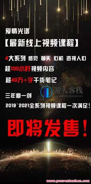 爱情光谱【最新线上视频课程】
