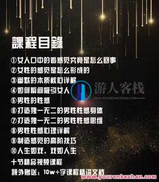 爱情光谱【最新线上视频课程】,课程,发展,沟通,竞争,男人,恋爱,约会,第2张