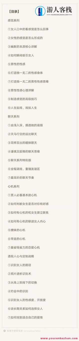 爱情光谱【最新线上视频课程】,课程,发展,沟通,竞争,男人,恋爱,约会,第3张