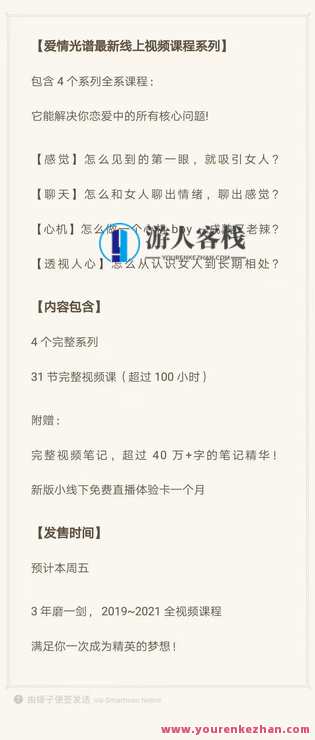 爱情光谱【最新线上视频课程】,课程,发展,沟通,竞争,男人,恋爱,约会,第4张