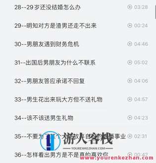 抖音同款，渣男研究院eddy哥，恋爱必修情商提升课,课程,学习,恋爱,男人,第4张