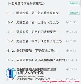 抖音同款，渣男研究院eddy哥，恋爱必修情商提升课,课程,学习,恋爱,男人,第1张
