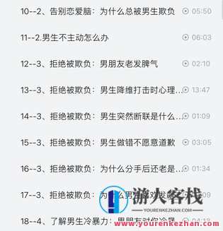 抖音同款，渣男研究院eddy哥，恋爱必修情商提升课,课程,学习,恋爱,男人,第2张