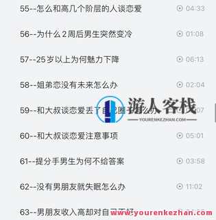 抖音同款，渣男研究院eddy哥，恋爱必修情商提升课,课程,学习,恋爱,男人,第7张