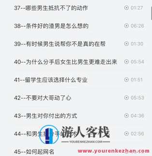 抖音同款，渣男研究院eddy哥，恋爱必修情商提升课,课程,学习,恋爱,男人,第5张