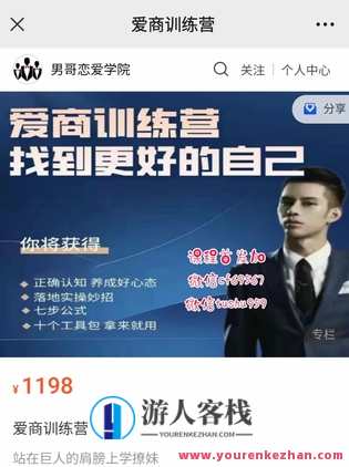 男哥《爱商训练营》（ 百度云盘分享）