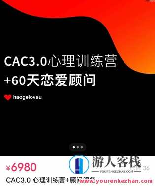 昊哥《CAC 3.0 心理训练营》（ 百度云盘分享）,团队,创新,约会,课程,第1张
