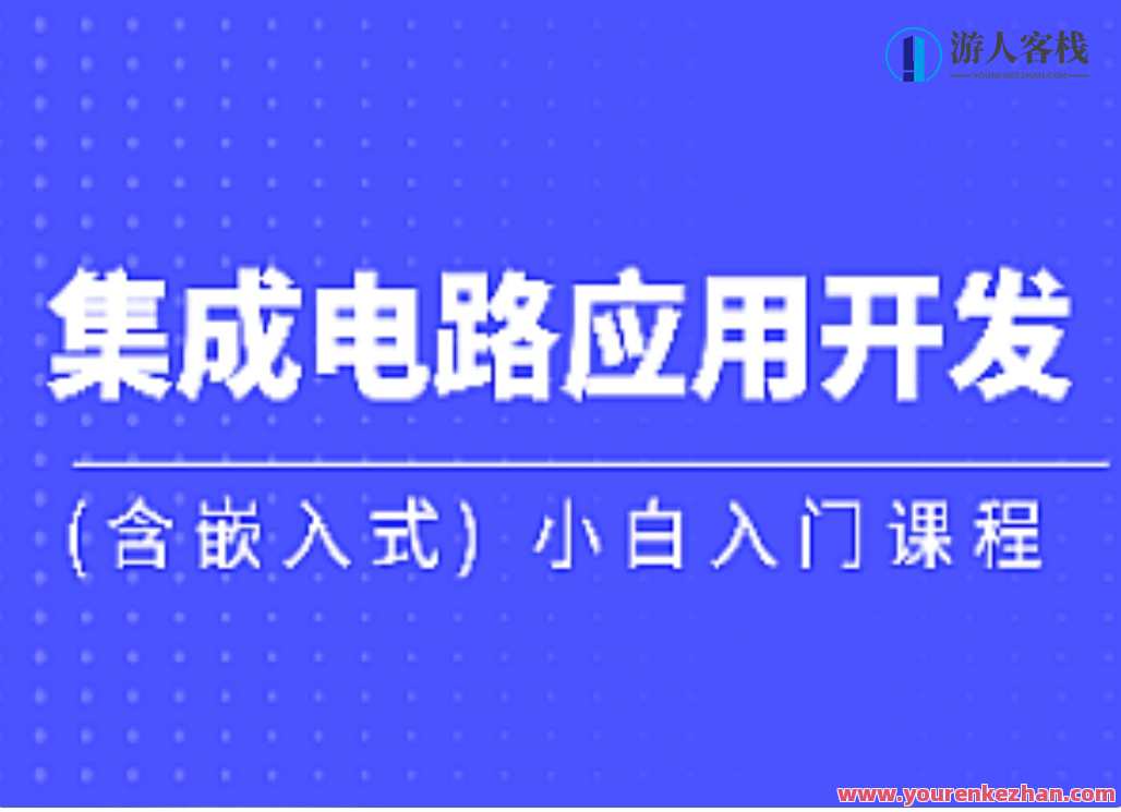 黑马-集成电路应用开发(含嵌入式),课程,学习,发展,睡眠,第1张