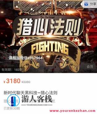 嘉琦校长《新时代聊天黑科技—猎心法则》(更新至30集)