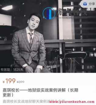 嘉琪《实战案例讲解》,课程,学习,直播,领导,美女,第2张