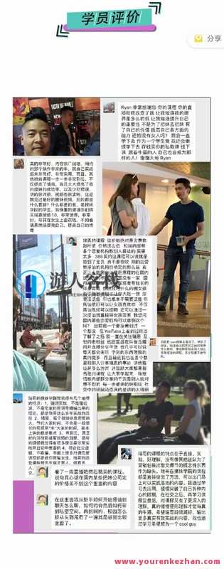 瑞恩《搭讪实战高阶讲解》,课程,学习,第3张