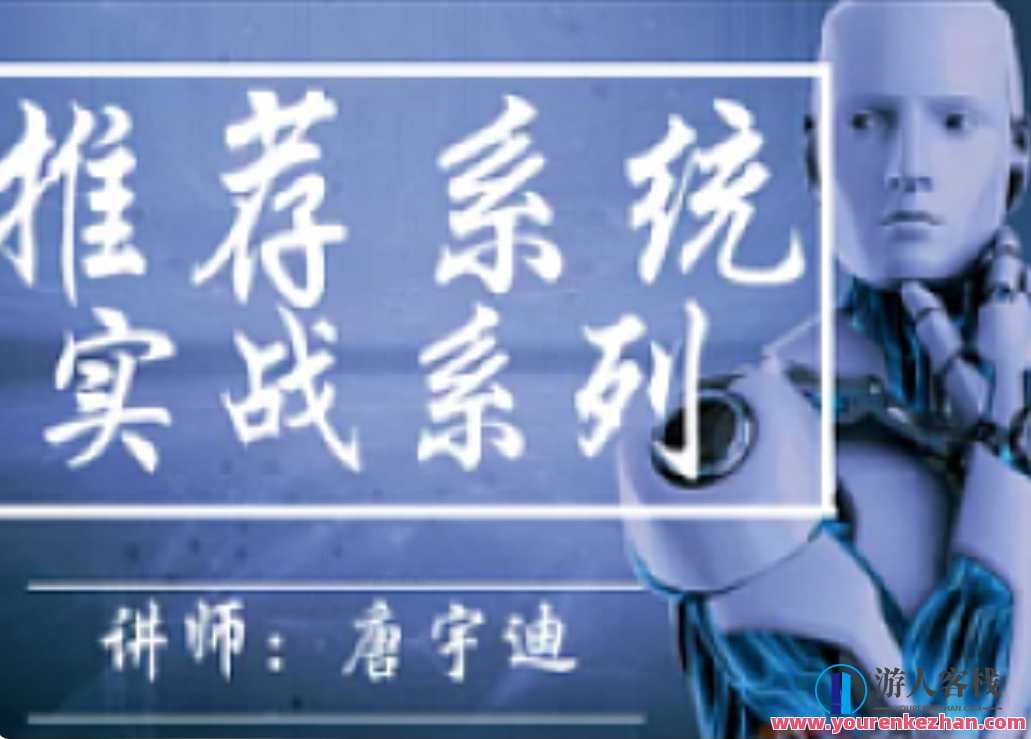 51CTO-推荐系统实战系列