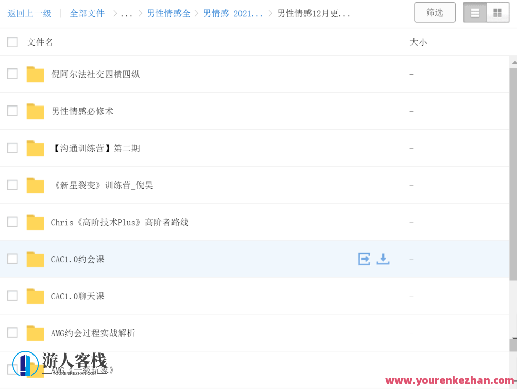 2000G情感恋爱资源-坏男孩-魔卡情感-五步陷阱全网最全,课程,微信,定位,教育,团队,沟通,恋爱,男人,领导,攻略,第3张 2000G情感恋爱资源-坏男孩-魔卡情感-五步陷阱全网最全,课程,微信,定位,教育,团队,沟通,恋爱,男人,领导,攻略,第3张
