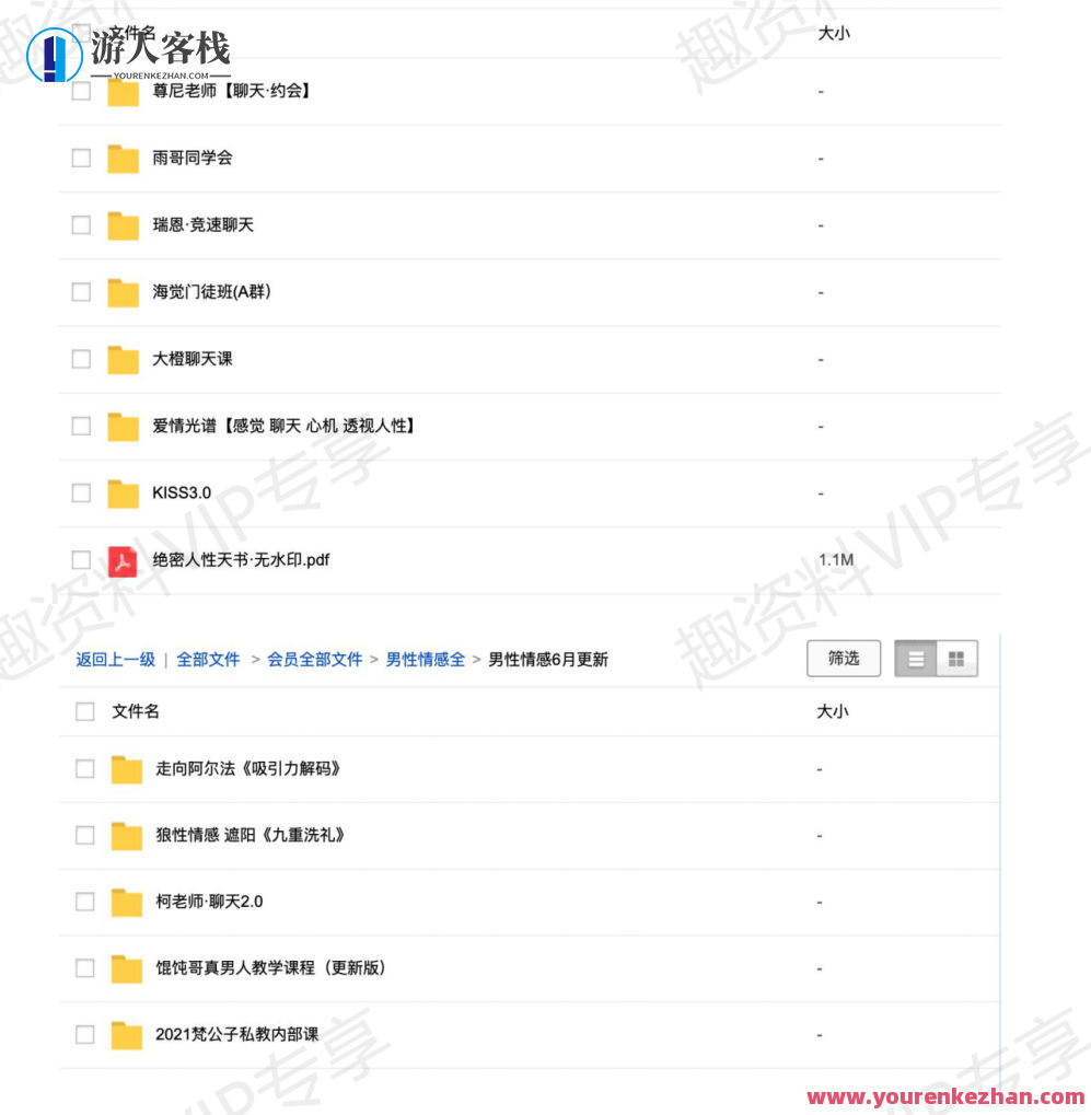 2000G情感恋爱资源-坏男孩-魔卡情感-五步陷阱全网最全,课程,微信,定位,教育,团队,沟通,恋爱,男人,领导,攻略,第17张