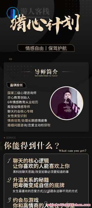嘉琪校长《抖音粉丝专属——猎心计划》
